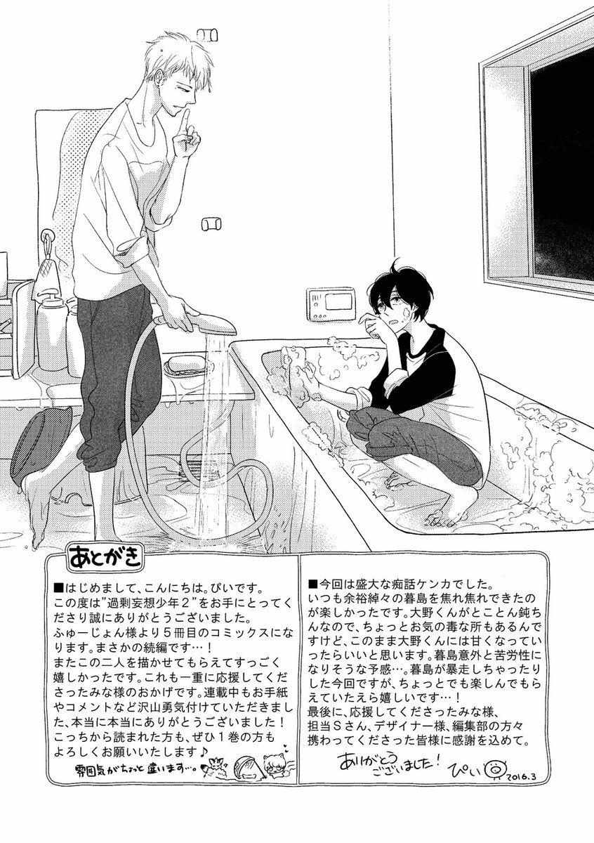 Kajou Mousou Shounen - Chapter 6