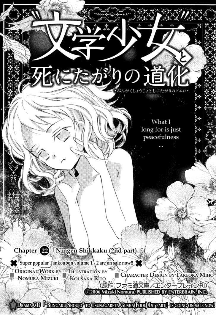 Bungaku Shoujo To Shi Ni Tagari No Douke - Chapter 22 : Ningen Shikkaku (2Nd Part)