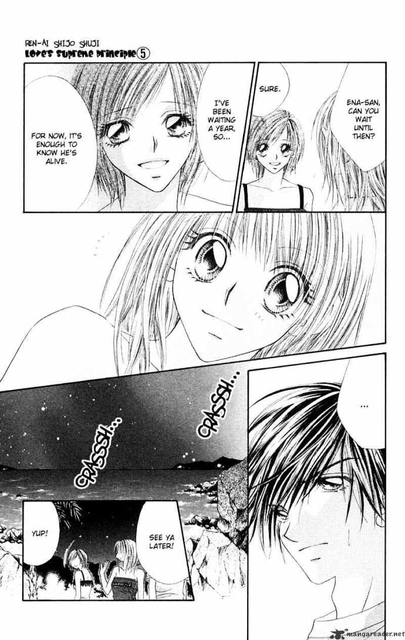 Ren-Ai Shijou Shugi - Chapter 25