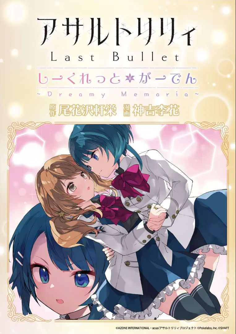 Assault Lily: Last Bullet - Secret Garden ~ Dreamy Memoria ~ - Chapter 3