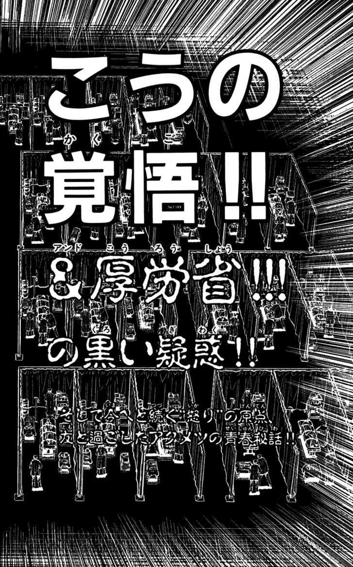 Akumetsu - Vol.11 Chapter 97 : Responsibility