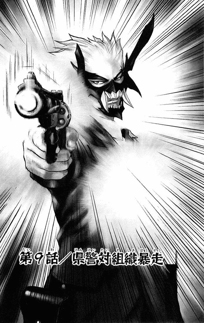 Akumetsu - Vol.2 Chapter 9 : Police Vs. Delinquents