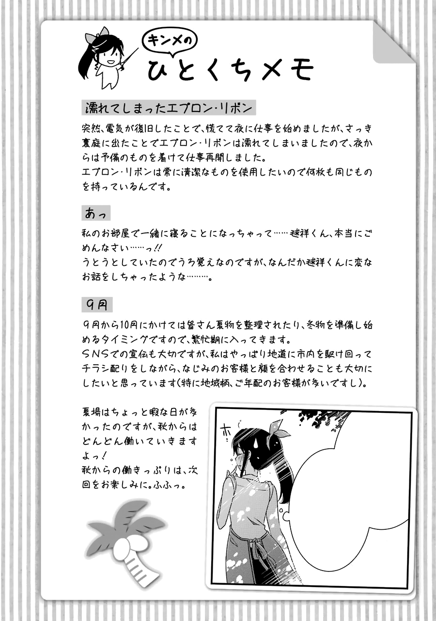 Kirei Ni Shitemoraemasuka - Vol.3 Chapter 21: Ah.