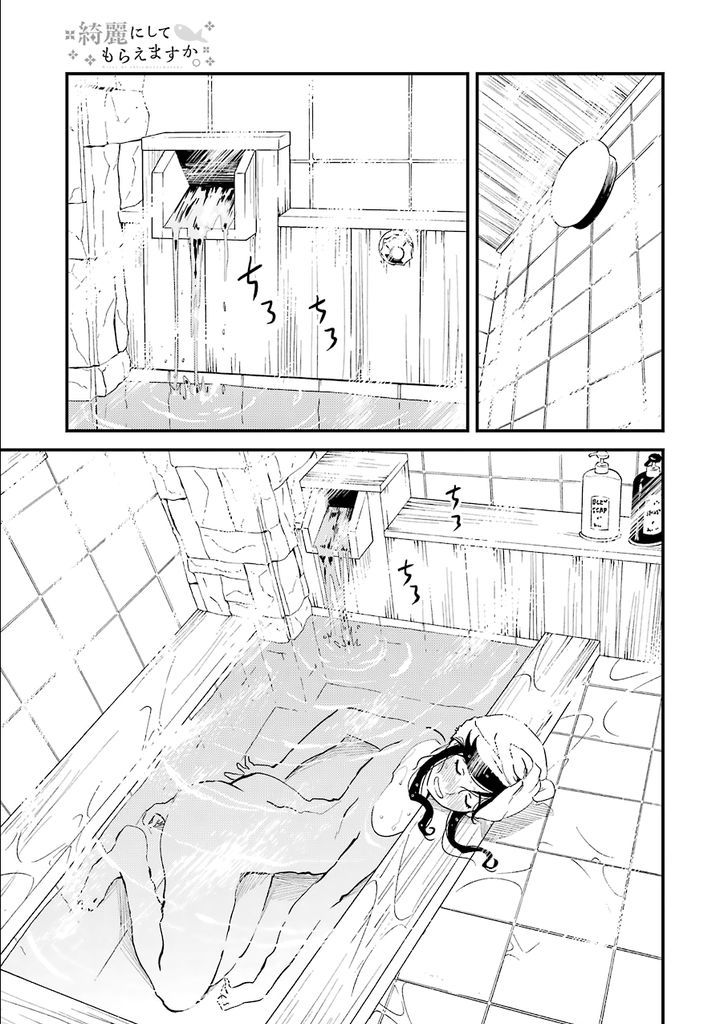 Kirei Ni Shitemoraemasuka - Chapter 3 : [End]: The Continual Flow From The Hot Springs Is Our Pride After...