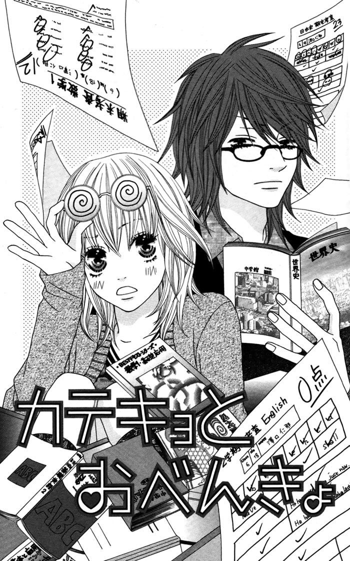 Gokujou Twins - Vol.1 Chapter 4-5 V2 : Katekyo To Obenkyou + Gokujou Twins - Mio S Story [End]