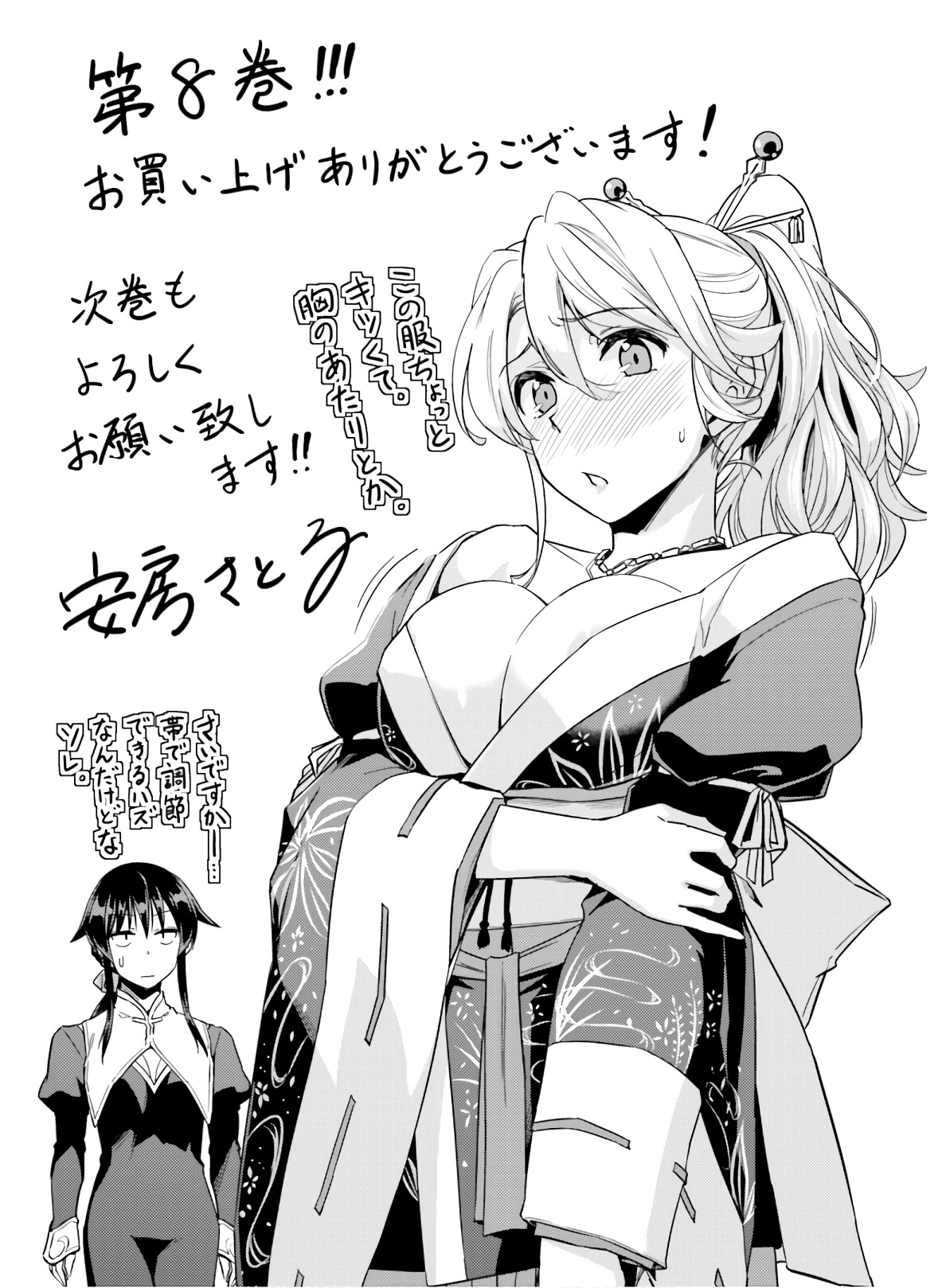 Nidoume No Jinsei Wo Isekai De - Vol.8 Chapter 39.5: Extra - It Seems Like Frau And Crowelle Went Out Shopping