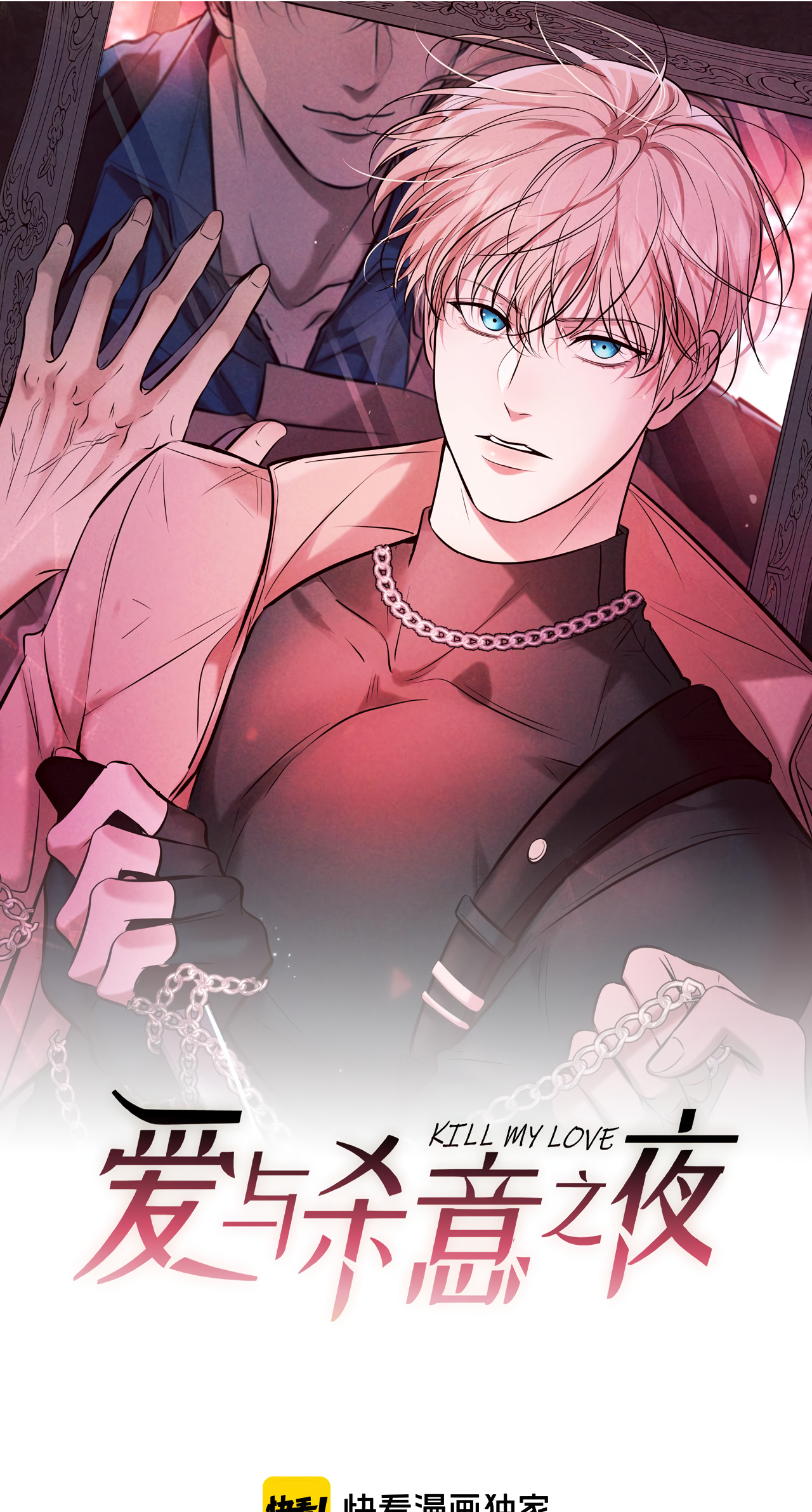 Kill My Love - Chapter 10