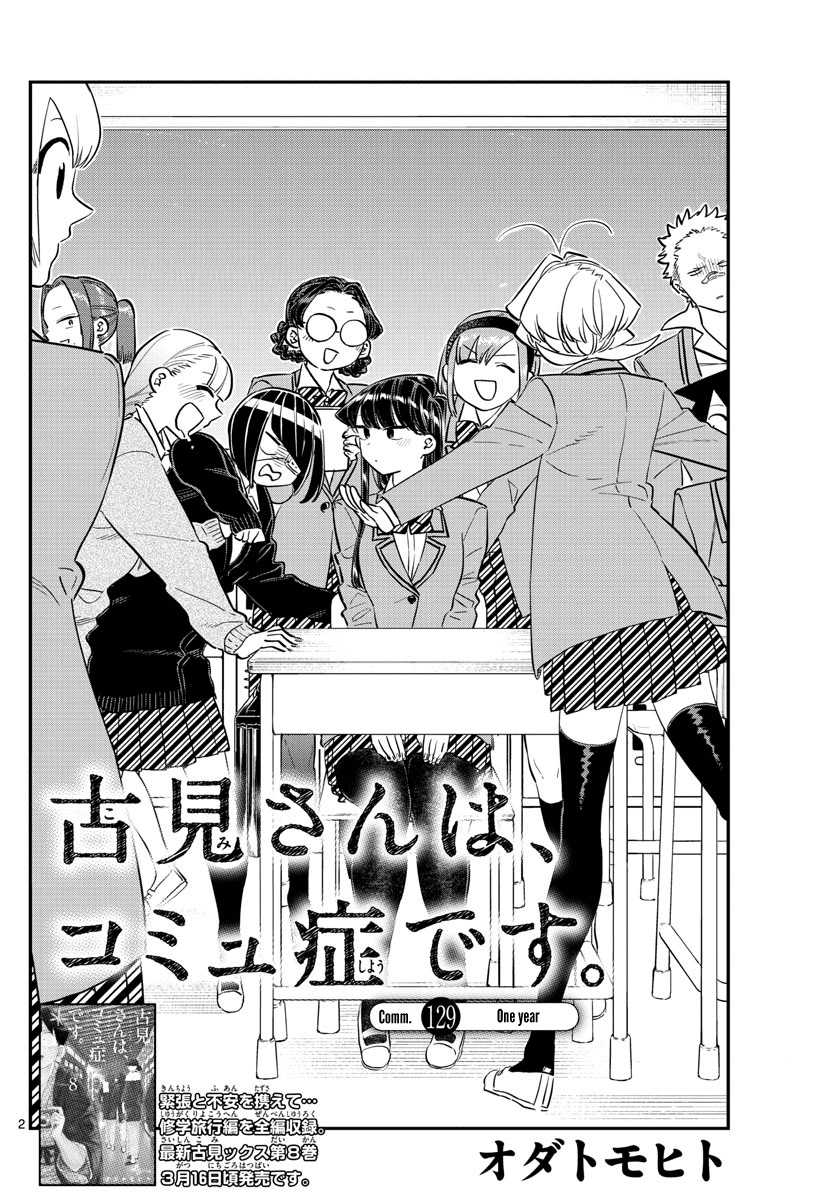 Komi-San Wa Komyushou Desu - Vol.10 Chapter 129: One Year