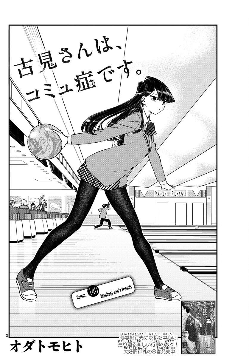 Komi-San Wa Komyushou Desu - Vol.10 Chapter 140: Manbagi-San's Friends