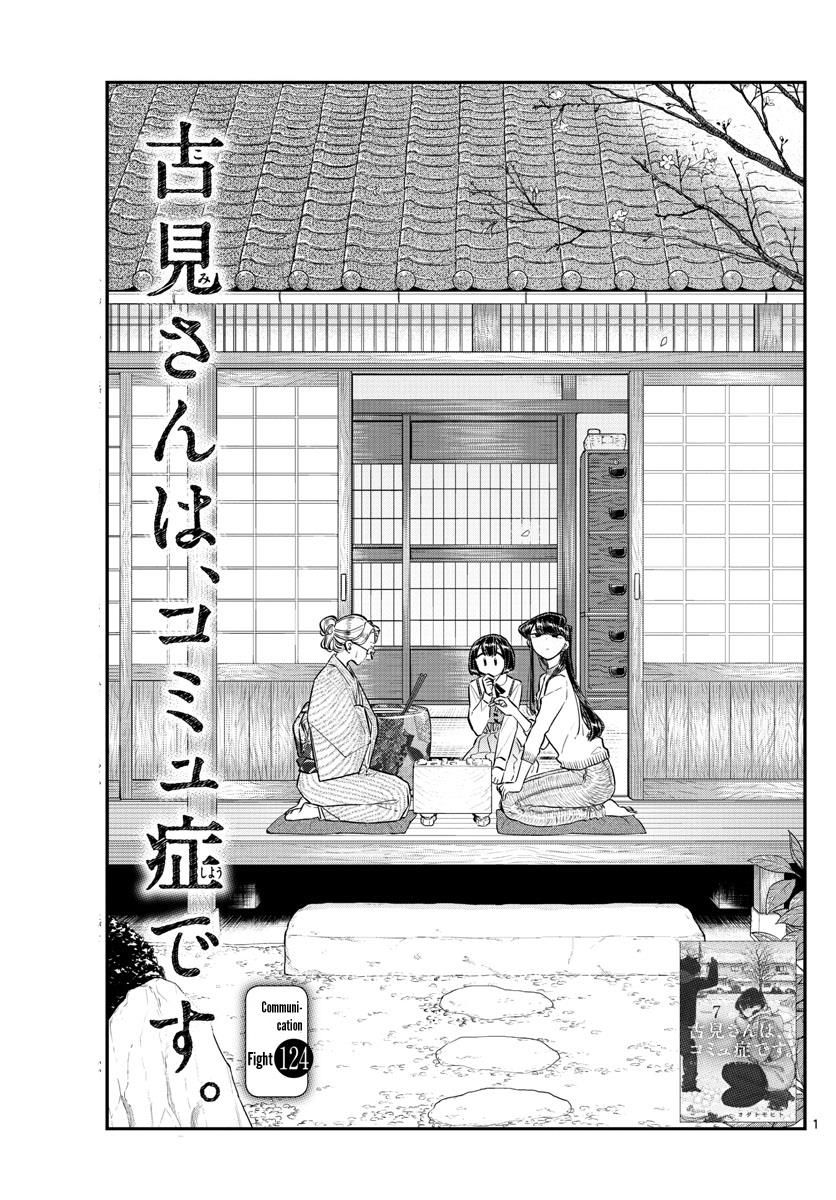 Komi-San Wa Komyushou Desu - Vol.9 Chapter 124: Fight