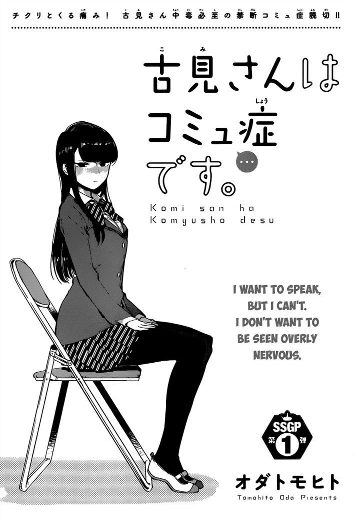 Komi-San Wa Komyushou Desu - Vol.1 Chapter 0: One Shot