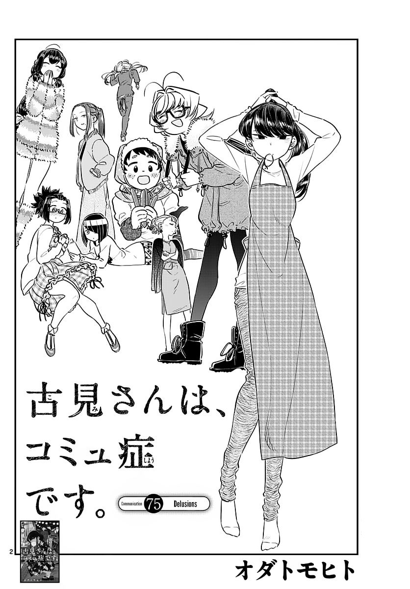 Komi-San Wa Komyushou Desu - Vol.6 Chapter 75: Delusions