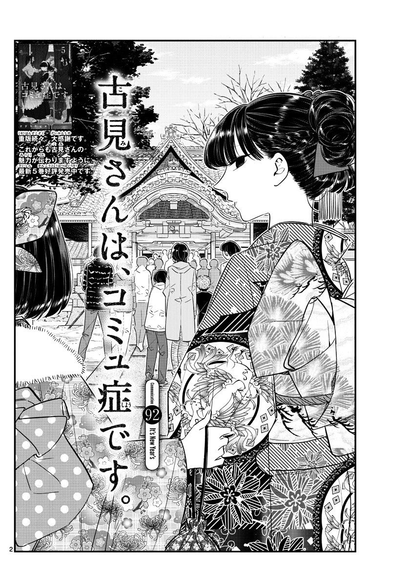 Komi-San Wa Komyushou Desu - Vol.7 Chapter 92: It's New Year's