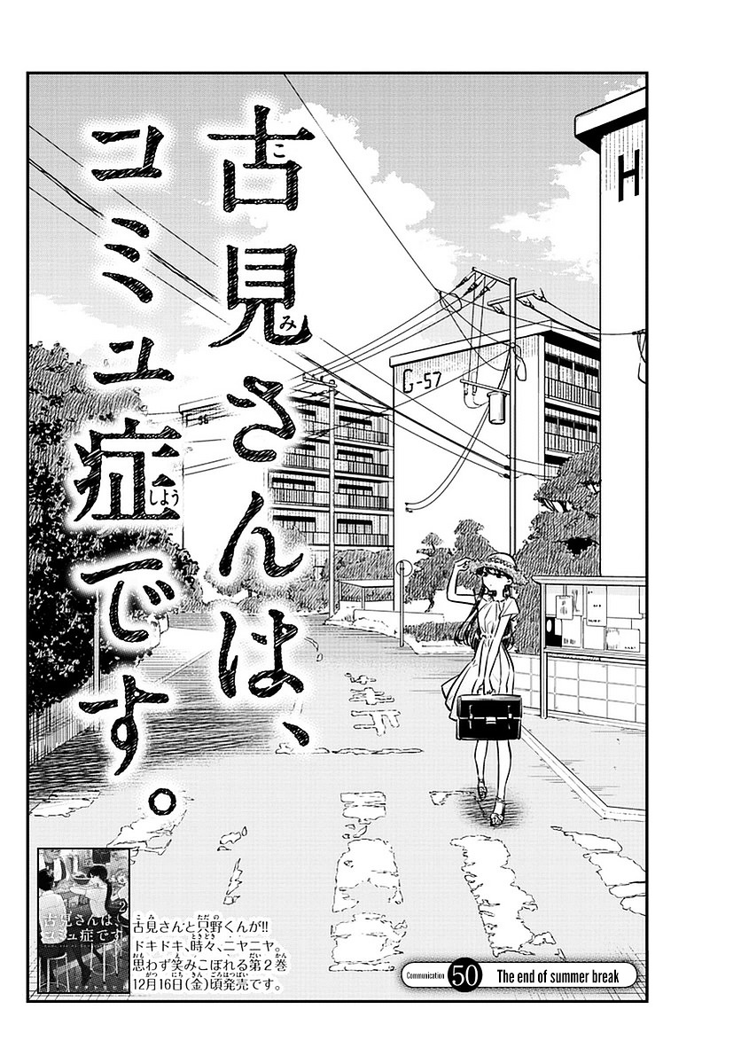 Komi-San Wa Komyushou Desu - Vol.4 Chapter 50: The End Of Summer Break