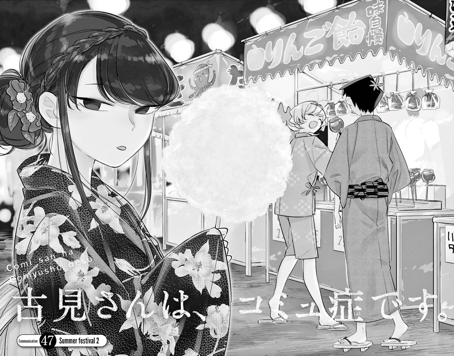 Komi-San Wa Komyushou Desu - Vol.3 Chapter 47: Summer Festival 2