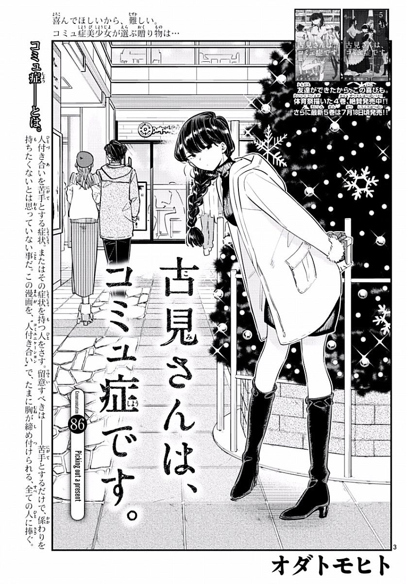 Komi-San Wa Komyushou Desu - Vol.7 Chapter 86: Picking Out A Present