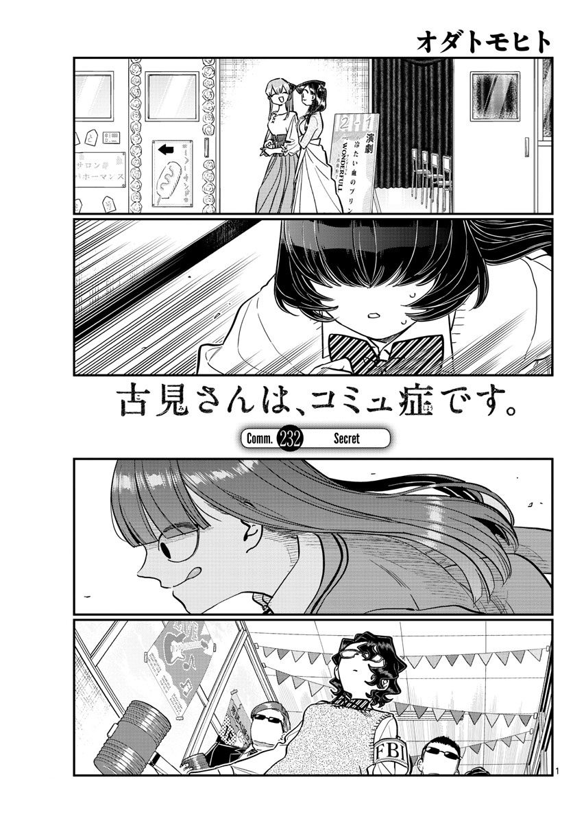 Komi-San Wa Komyushou Desu - Chapter 232: Secret