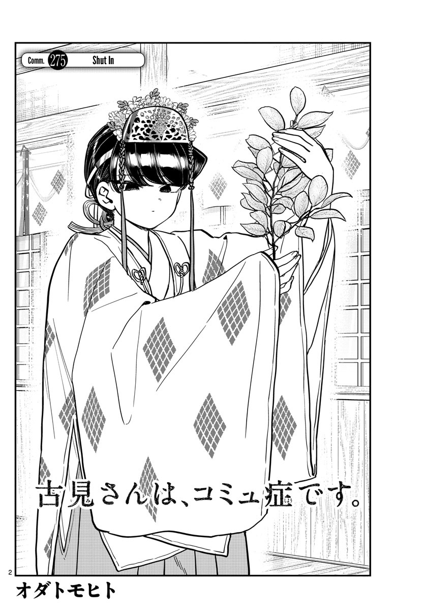 Komi-San Wa Komyushou Desu - Chapter 275: Shut In