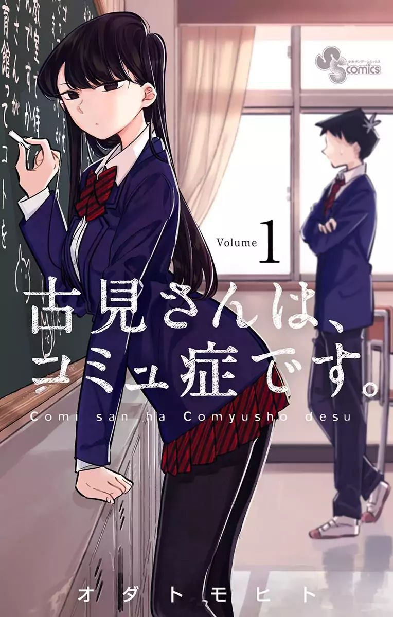 Komi-San Wa Komyushou Desu - Vol.1 Chapter 1: A Normal Person