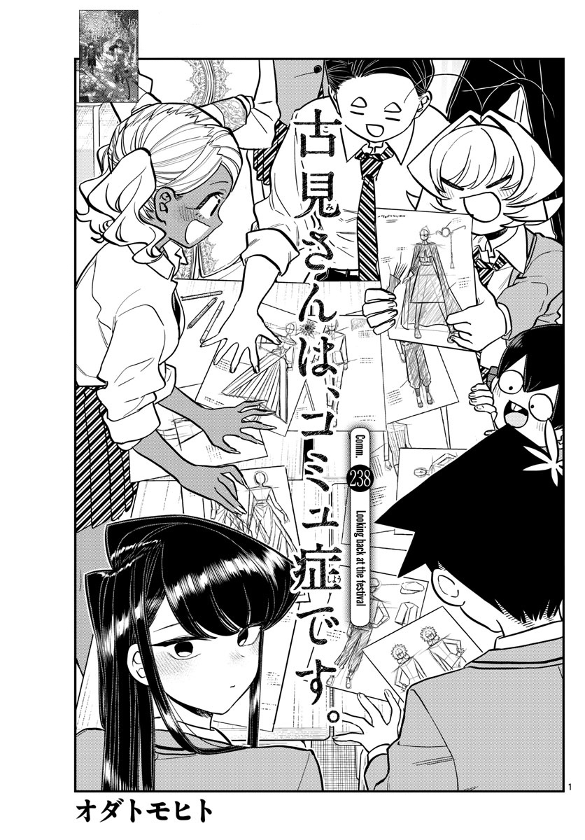 Komi-San Wa Komyushou Desu - Chapter 238: Looking Back At The Festival