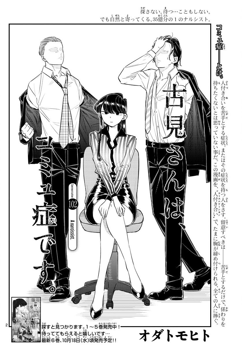 Komi-San Wa Komyushou Desu - Vol.8 Chapter 102 : A Narcissist