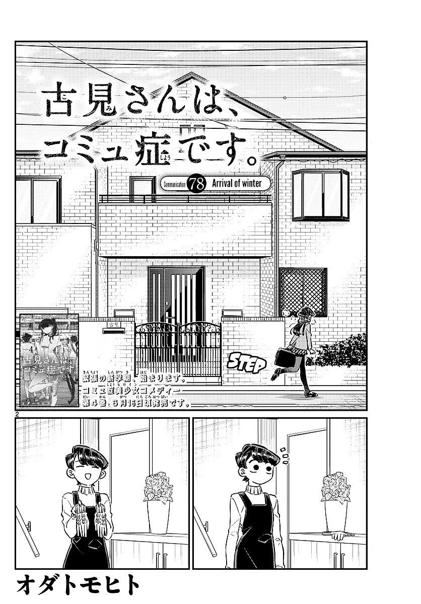 Komi-San Wa Komyushou Desu - Vol.6 Chapter 78: Arrival Of Winter