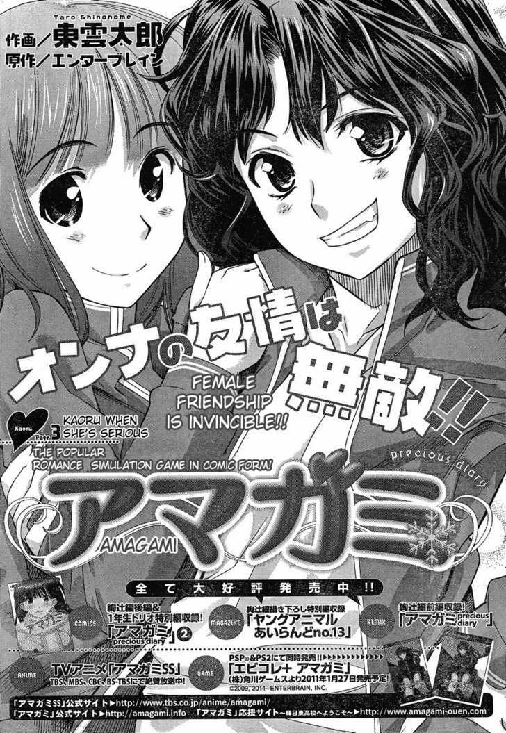 Amagami: Precious Diary - Kaoru - Chapter 3 : Kaoru When She S Serious