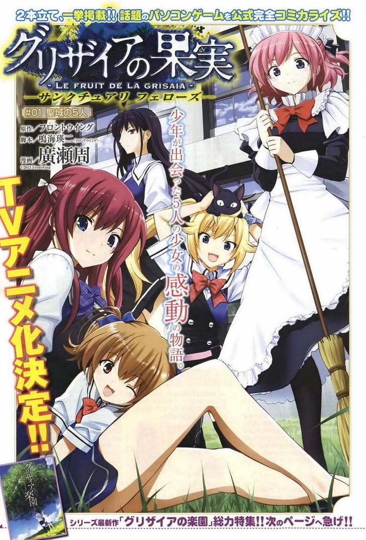 Grisaia No Kajitsu - Sanctuary Fellows - Chapter 1