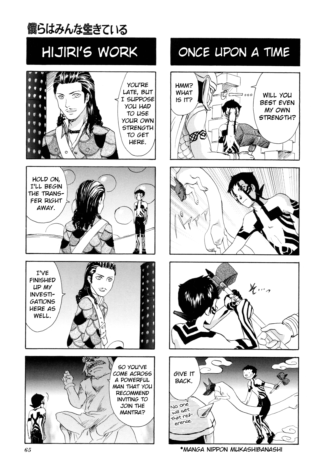 Shin Megami Tensei Iii - Nocturne 4-Koma Gag Battle - Vol.1 Chapter 9: We're All Alive