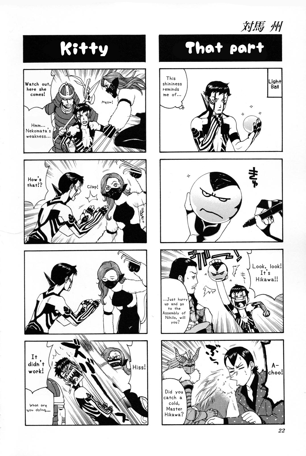 Shin Megami Tensei Iii - Nocturne 4-Koma Gag Battle - Vol.1 Chapter 2