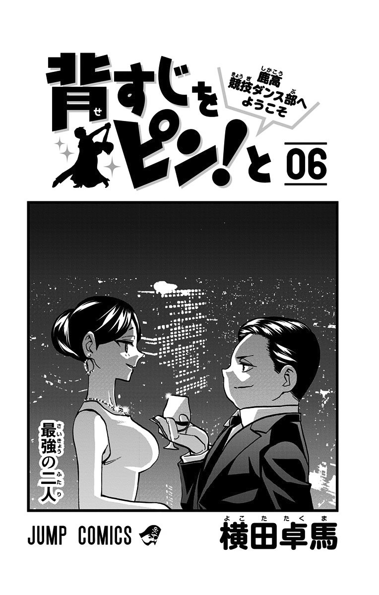 Seshiji O Pin! To - Shikakou Kyougi Dance-Bu E Youkoso - Chapter 45 : The Curtains Rise