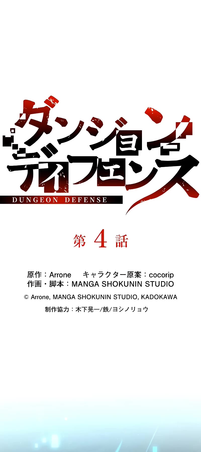 Dungeon Defense - Chapter 4