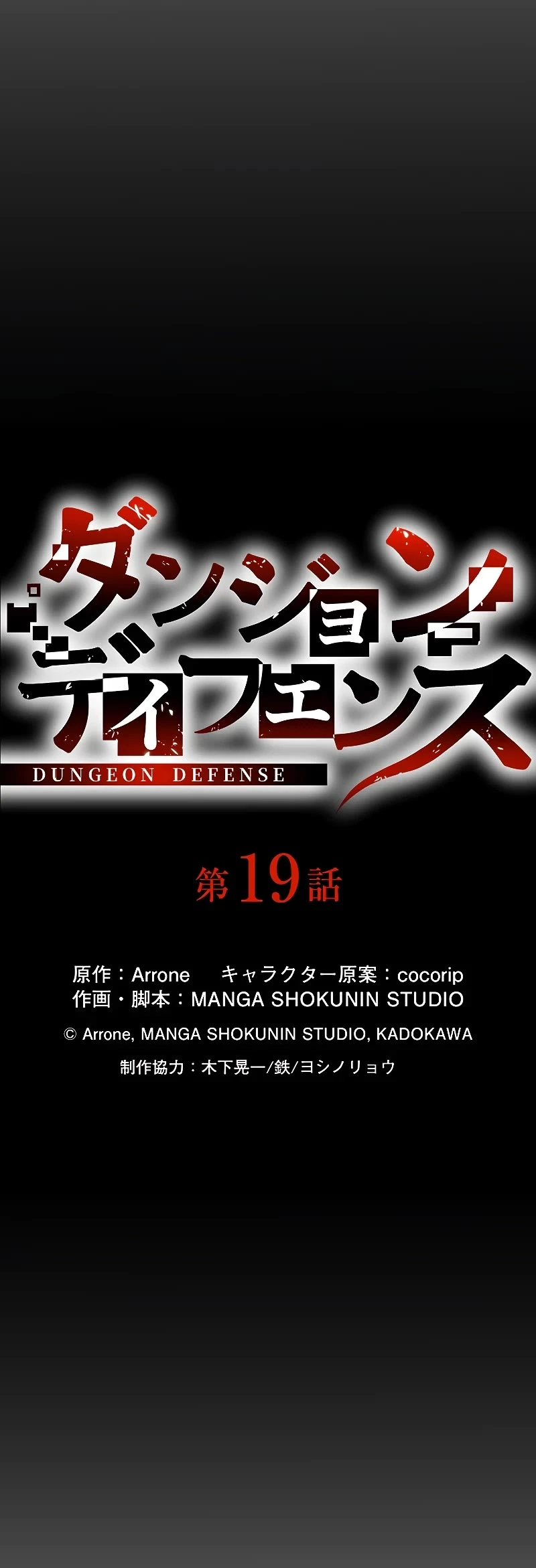 Dungeon Defense - Chapter 19