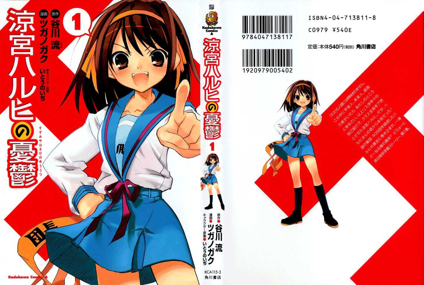 Suzumiya Haruhi No Yuuutsu - Vol.1 Chapter 1 : The Melancholy Of Haruhi Suzumiya (Part 1)