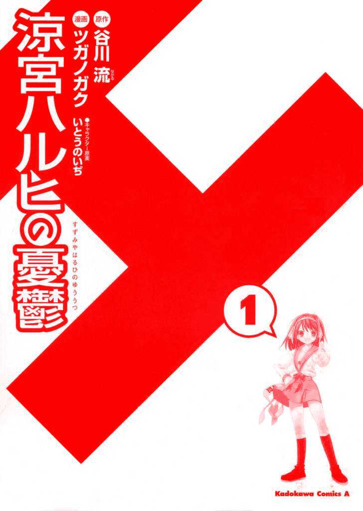 Suzumiya Haruhi No Yuuutsu - Vol.1 Chapter 1 : The Melancholy Of Haruhi Suzumiya (Part 1)