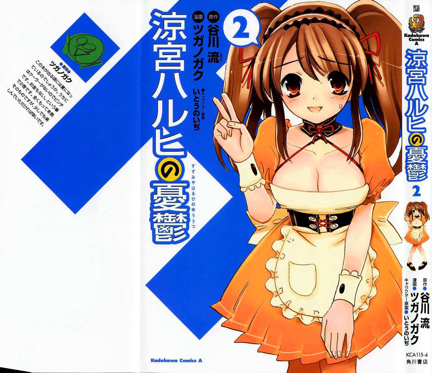 Suzumiya Haruhi No Yuuutsu - Vol.2 Chapter 6 : The Melancholy Of Haruhi Suzumiya (Part 6)