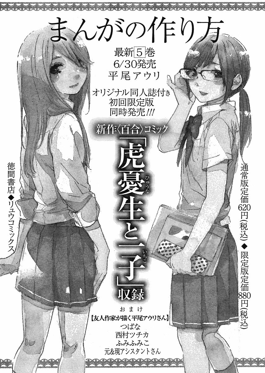 Manga No Tsukurikata - Chapter 38