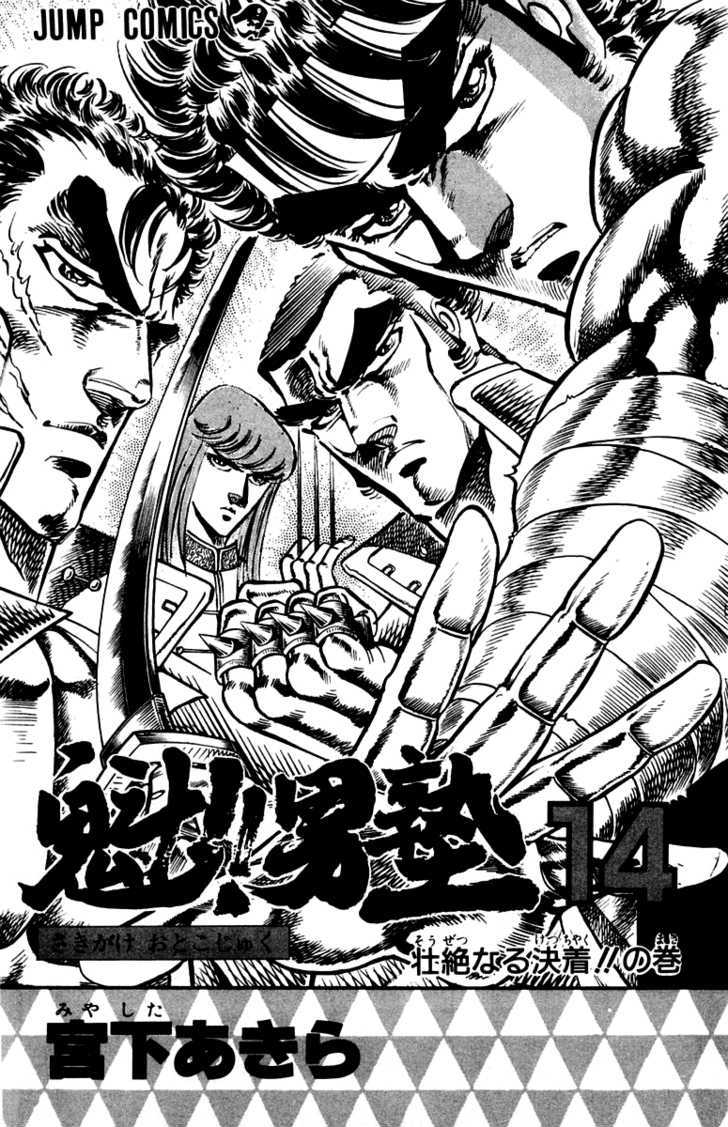 Sakigake!! Otokojuku - Vol.14 Chapter 124 : Funeral March For A Brave Man