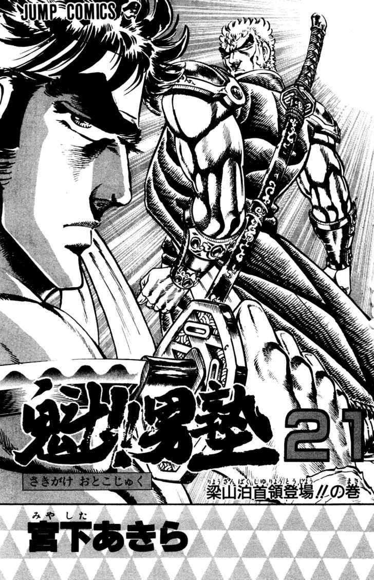 Sakigake!! Otokojuku - Vol.21 Chapter 187 : The Floating Death Arrows