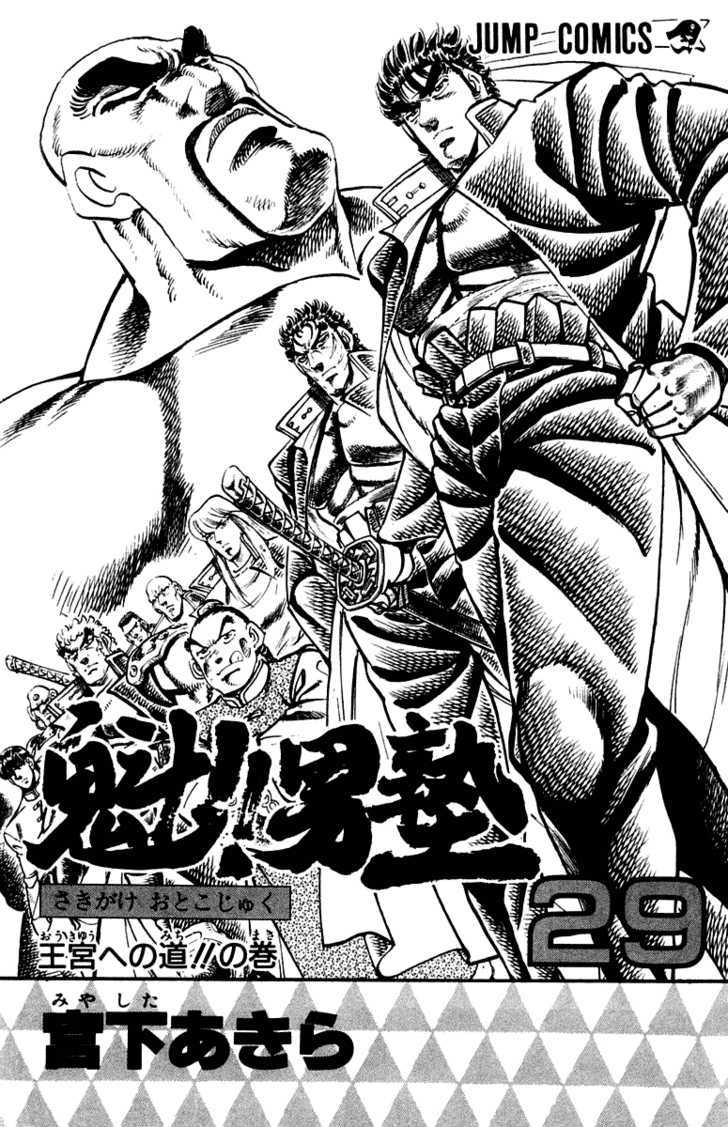 Sakigake!! Otokojuku - Vol.28 Chapter 259 : The First Tusk!!