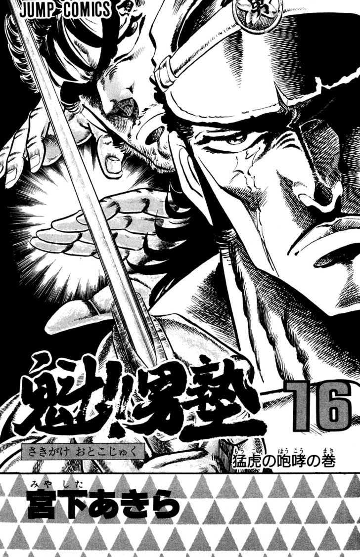 Sakigake!! Otokojuku - Vol.16 Chapter 142 : Enter, The Pooron Kokurenju Vice-Heads!!