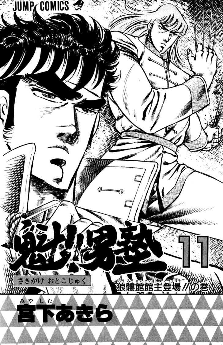 Sakigake!! Otokojuku - Vol.11 Chapter 95 : Otokojuku S Secret History