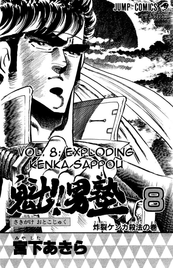 Sakigake!! Otokojuku - Vol.8 Chapter 67 : Exploding Kenka Sappou