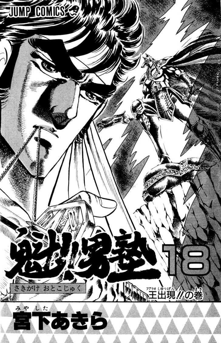 Sakigake!! Otokojuku - Vol.18 Chapter 160 : Bubbles Of Karnak!!