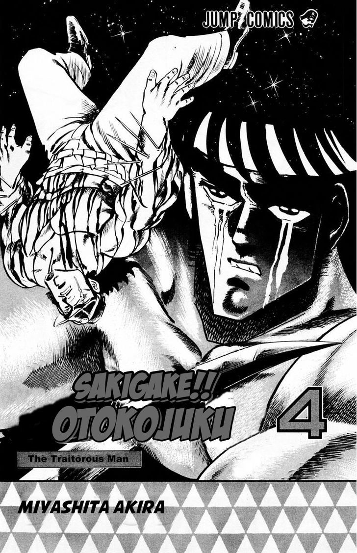 Sakigake!! Otokojuku - Vol.4 Chapter 27 : The Man Of Treason