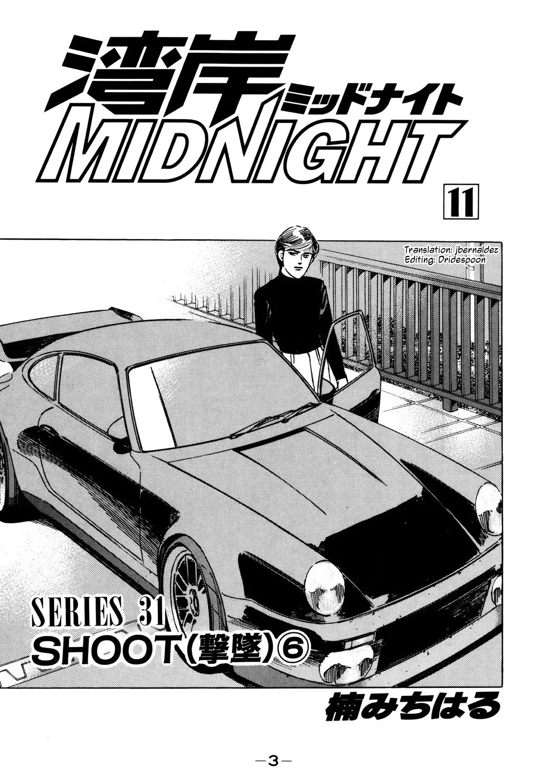 Wangan Midnight - Chapter 118: Shoot ⑥