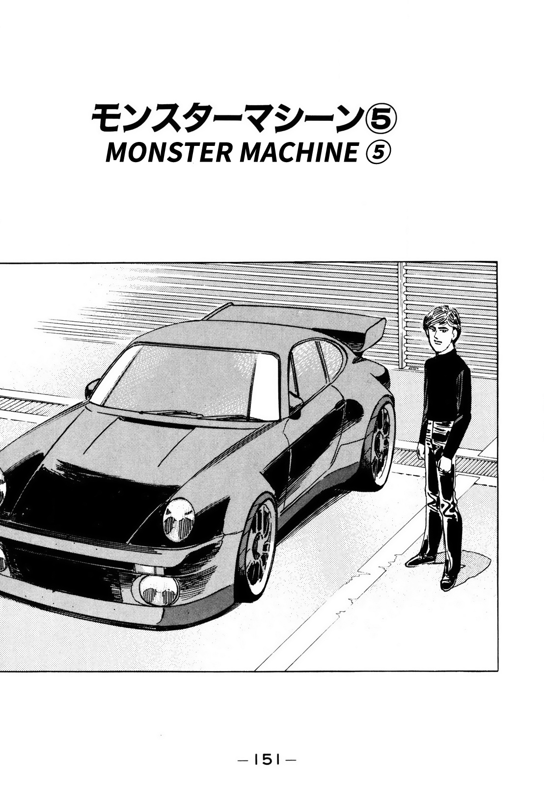 Wangan Midnight - Vol.12 Chapter 142: Monster Machine ⑤