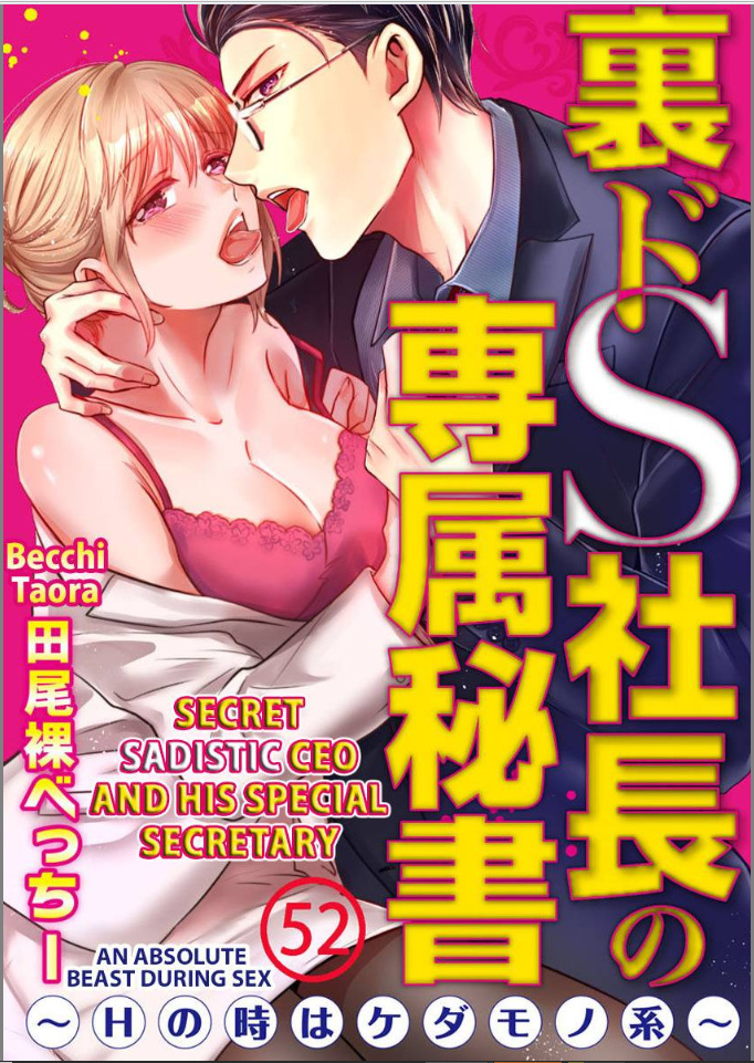 Ura Do-S Shachou No Senzoku Hisho H No Toki Wa Kedamonokei - Chapter 52