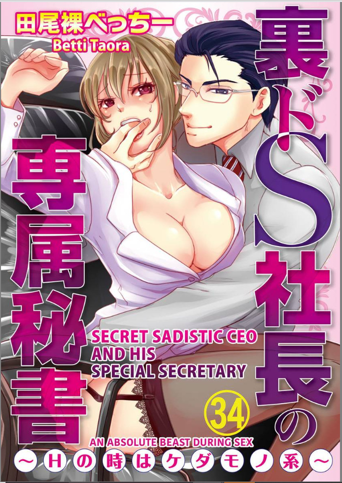 Ura Do-S Shachou No Senzoku Hisho H No Toki Wa Kedamonokei - Chapter 34