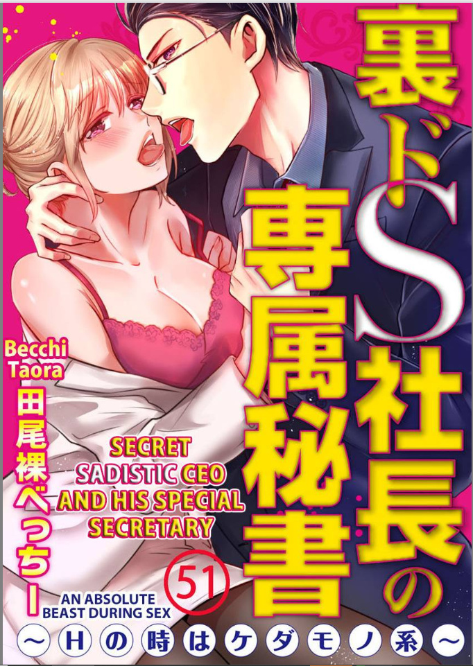 Ura Do-S Shachou No Senzoku Hisho H No Toki Wa Kedamonokei - Chapter 51